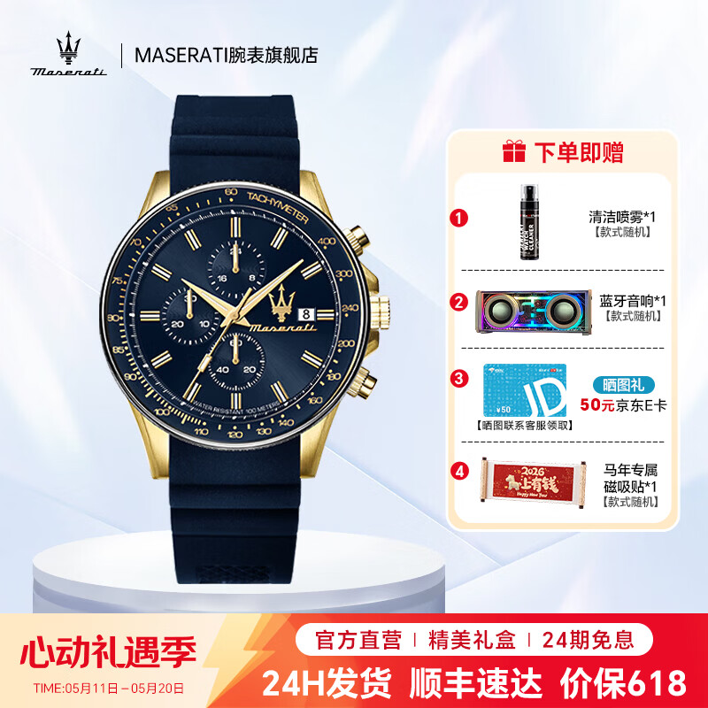 玛莎拉蒂（MASERATI）男士手表男表轻奢石英表欧美大表盘学生腕表潮流高级感生日礼物 蓝金谋略家-R8871640004 京东折扣/优惠券