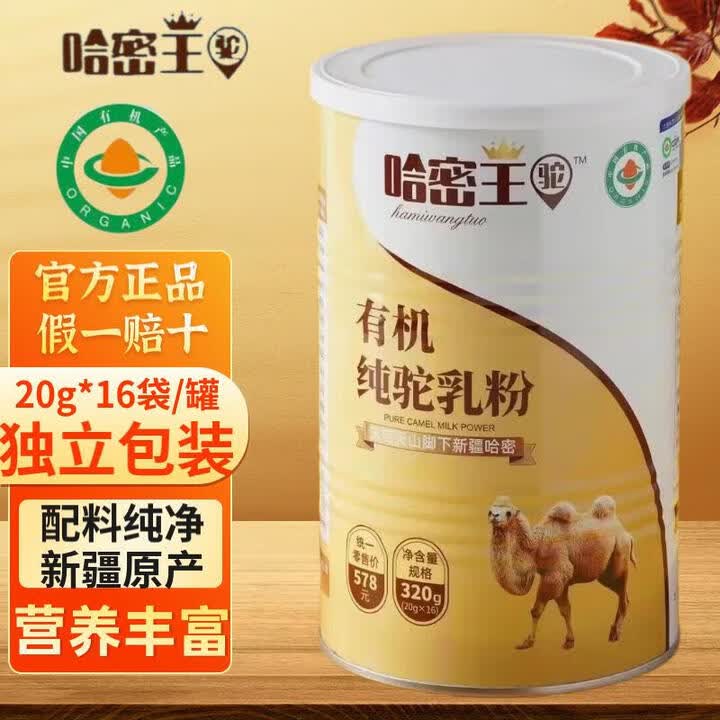 MATERSCAN有机驼乳粉新疆驼奶粉无添加双有机营养早餐驼奶粉纯驼奶粉320g 【咨询享好礼】 16条*6罐