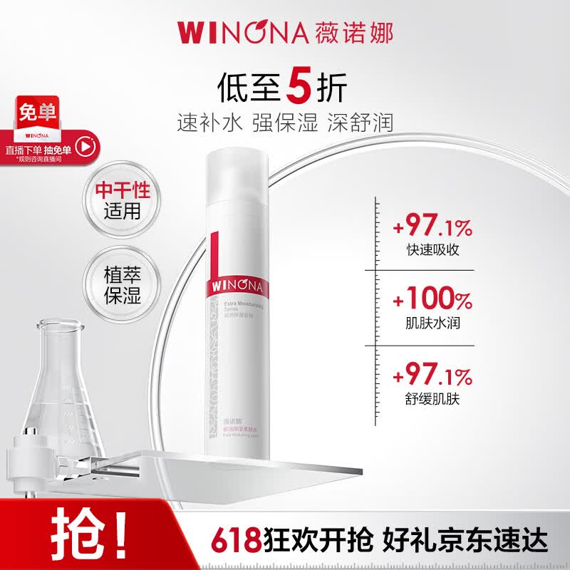 薇诺娜极润保湿柔肤水120ml爽肤水补水面部护肤品520礼物
