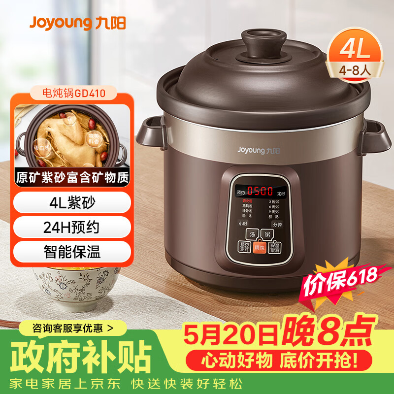 九阳（Joyoung）电炖锅电炖盅电砂锅炖汤盅煲汤锅多功能锅紫砂锅燕窝炖盅煮粥锅直炖4L大容量 可预约保温GD410