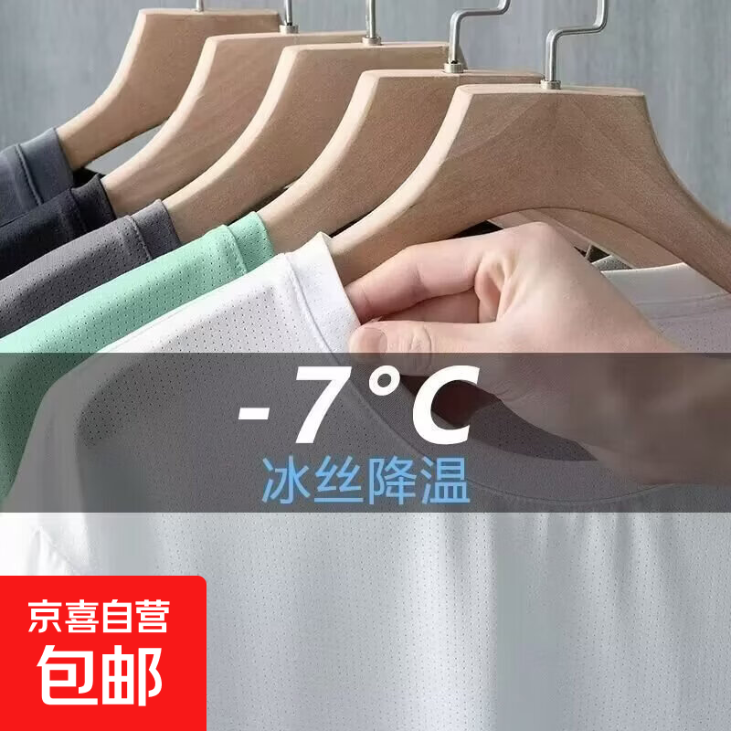 冰丝t恤短袖男夏季2026新款凉感速干汗衫韩版潮流网眼T圆领上衣服 黑色 3XL