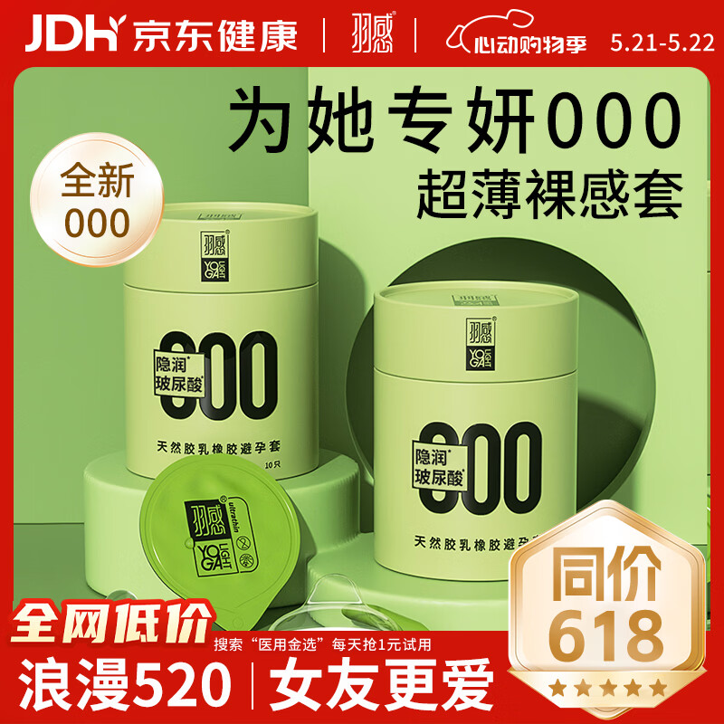 羽感超薄避孕套玻尿酸安全套000水润滑空气套10只计生成人情趣520
