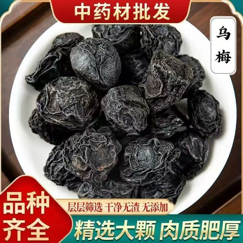 同仁堂(TRT)精选新疆大乌梅干酸甜开胃生津止渴饭后解腻酸梅汤原料泡水养生茶 正宗新疆乌梅干 250g*4罐