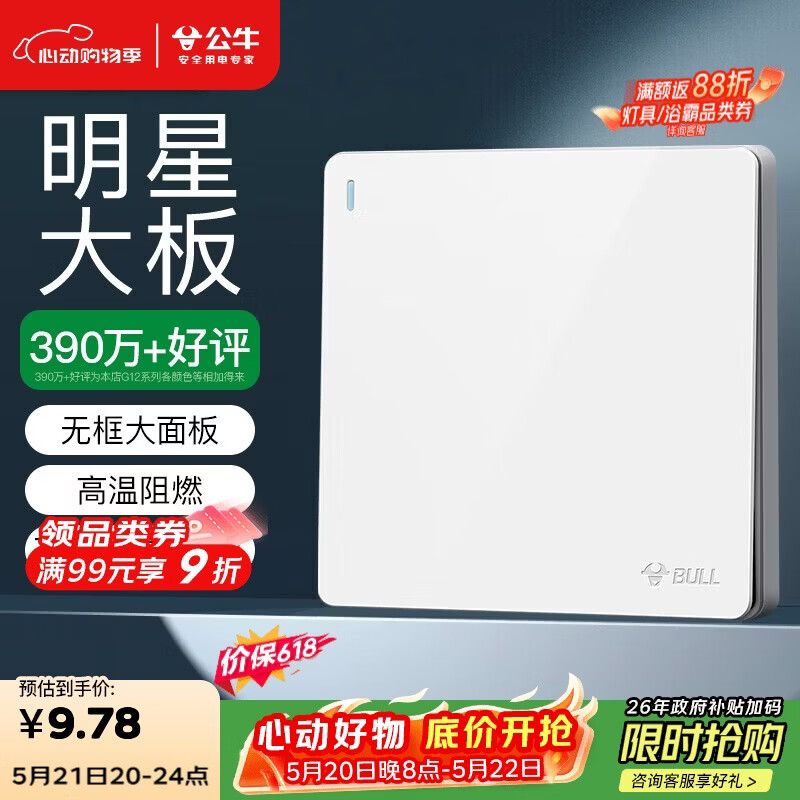 公牛（BULL）开关插座G12系列一开双控开关G12K112象牙白暗装