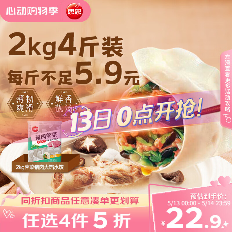 思念猪肉荠菜大馅水饺2kg约87只 速食饺子早餐速冻半成品