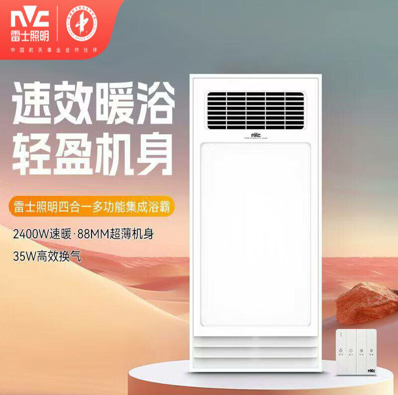 雷士照明风暖浴霸灯集成吊顶浴室卫生间排气扇一体浴室取暖暖风机 【2400W】4键琴键|高效速暖|超薄机身
