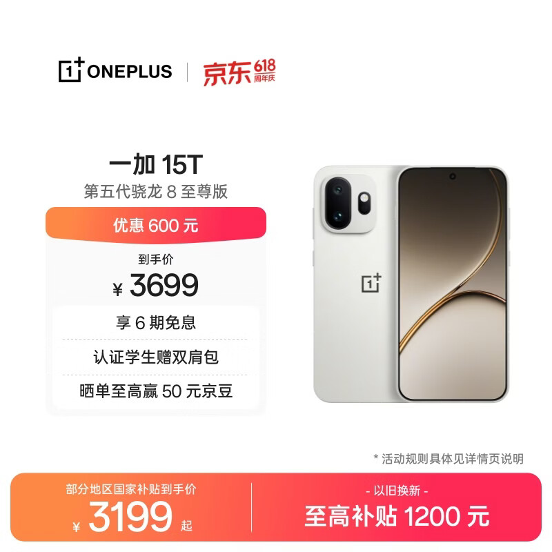 一加 15T 12GB+256GB 治愈白巧 oppo 第五代骁龙8至尊版 游戏电竞手机 学生智能旗舰小直屏 国家补贴
