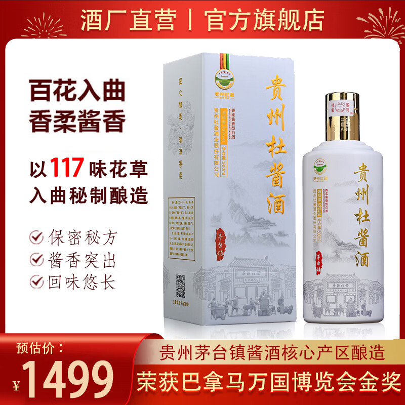 杜酱酒 茅台镇53度香柔酱香型白酒 纯粮食酒 窖藏陈酿老酒 53度 500mL 6瓶 整箱装+礼袋