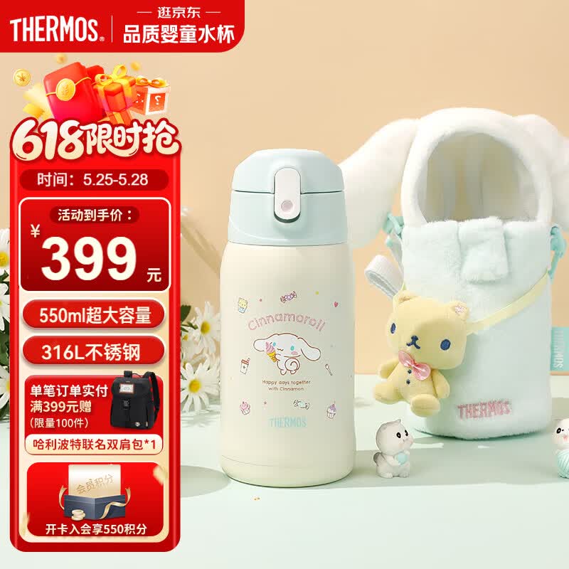 膳魔师（THERMOS）儿童节送礼保温杯三丽鸥316L不锈钢抑菌多功能吸管直饮学生杯TCKA