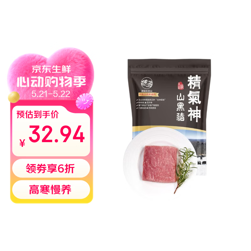 精气神 国产无抗 山黑猪大里脊肉400g 冷冻猪通脊猪柳肉 猪肉生鲜烧烤
