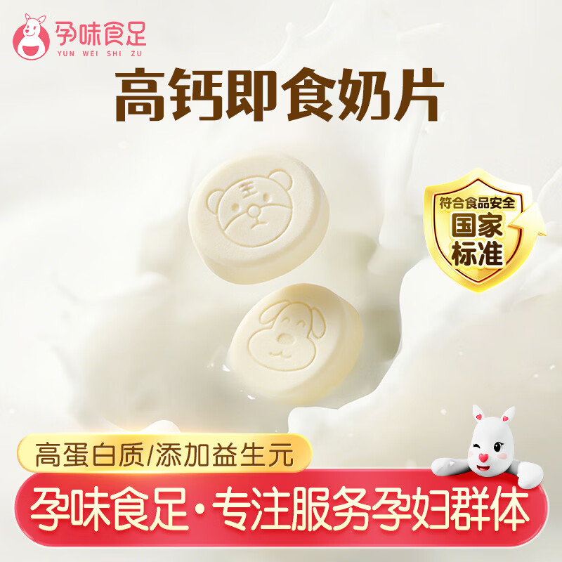 孕味食足益生元奶片 高钙牛奶片奶贝孕妇可吃解馋零食办公室休闲食品60g