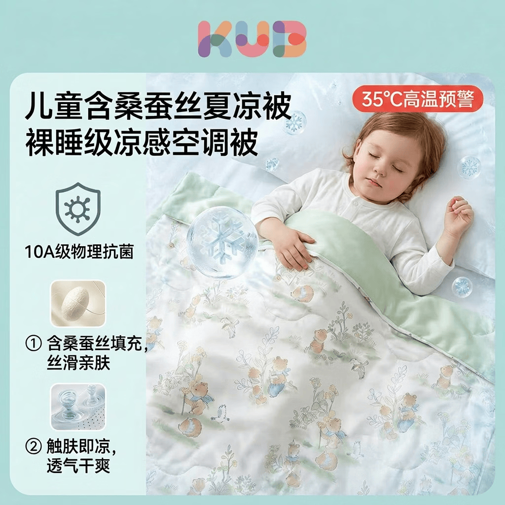 可优比（KUB）婴儿凉感被儿童夏凉被宝宝空调被抗菌宝宝盖毯-萌熊奇遇120*150cm