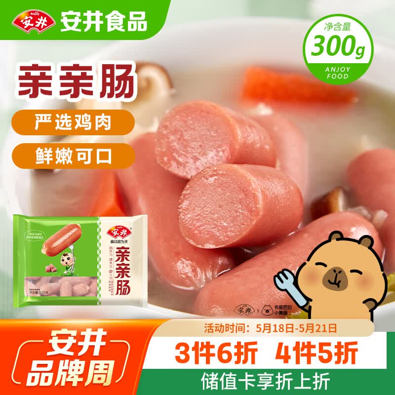 安井亲亲肠 300g/包 火锅丸子烧烤丸料 空气炸锅麻辣烫关东煮食材