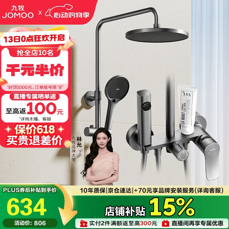 九牧（JOMOO）花洒淋浴花洒套装自动除垢增压喷枪淋浴器36633-526/HBS-1