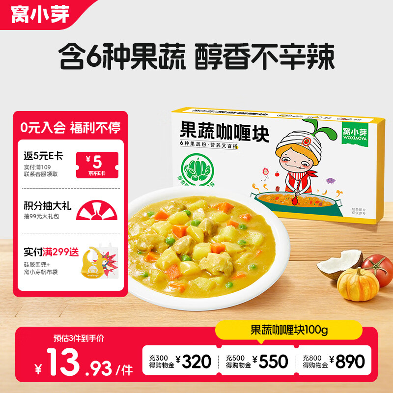 窝小芽 果蔬咖喱块100g 减钠25%不加香精防腐剂 儿童轻调味酱速食拌料