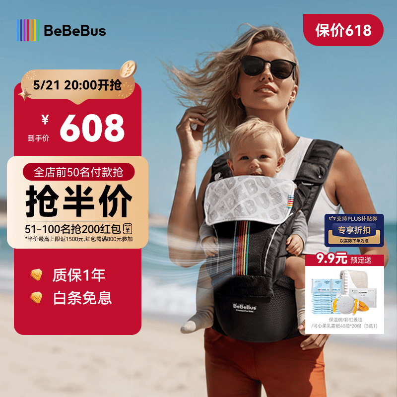 bebebus【全新升级】婴幼儿背带腰凳婴儿0到36个月护腰抱娃神器背带0-3岁