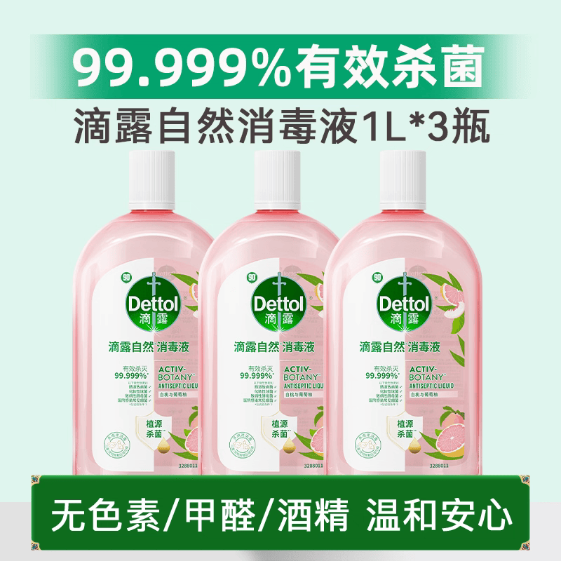 自然消毒液1L家居玩具衣物除菌消毒液温和不刺激白桃葡萄柚 三瓶 京东折扣/优惠券