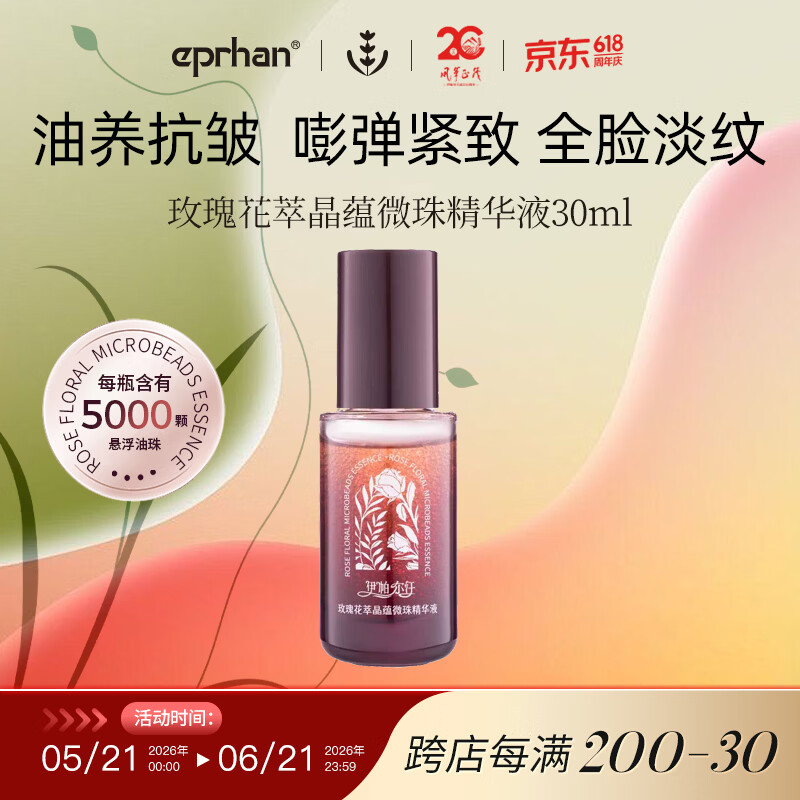 伊帕尔汗抗皱紧致精华液修护保湿精华油温和无刺激生日礼物送男友送女友 抗皱紧致微珠精华30g