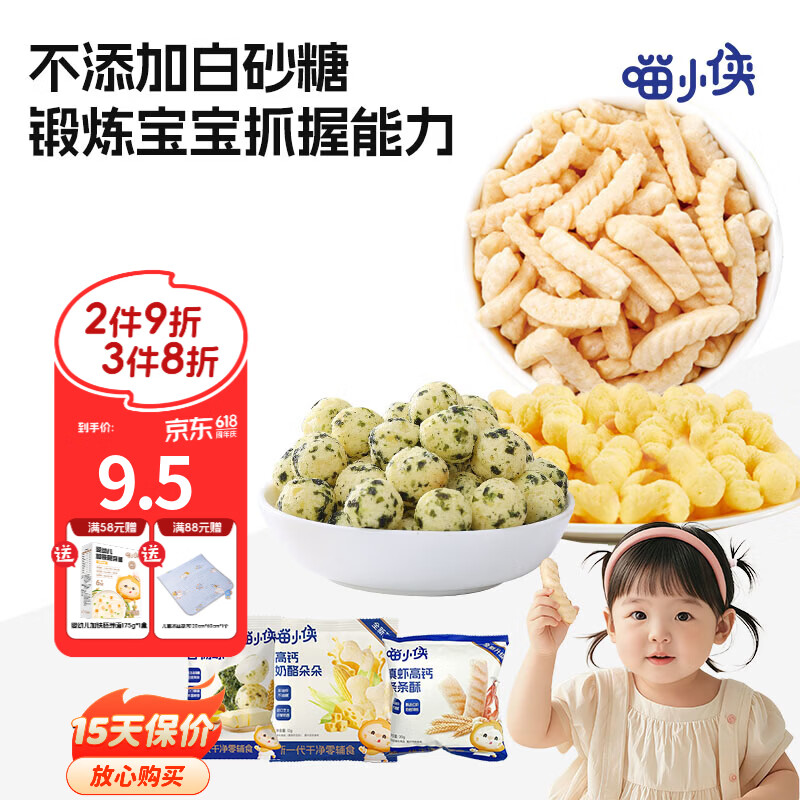 喵小侠高钙真虾片奶酪朵朵高钙海苔谷物球非油炸儿童小零食 高钙真虾片*3袋