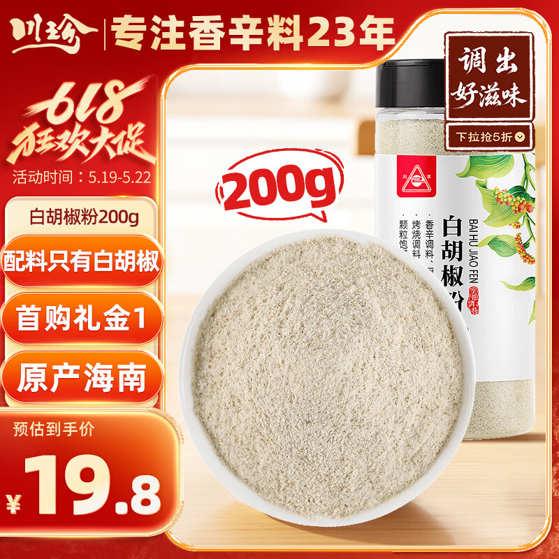 川珍白胡椒粉200g罐装 海南胡椒 烧烤料烹饪煲汤炒菜胡辣汤香辛调料