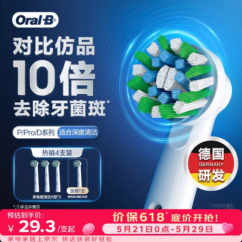 欧乐B电动牙刷头原装EB50 RX-4多角度清洁X型刷头4支装 适用Pro/P/D系列【正品刷头】