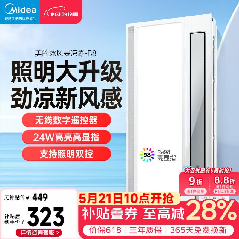 美的（Midea）凉霸厨房卫生间嵌入式集成吊顶照明一体遥控冷风机排气换气吹风B8