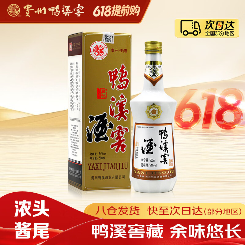 鸭溪窖 精品复古版 浓香型白酒 54度 500ml 单瓶装  送礼 618钜惠
