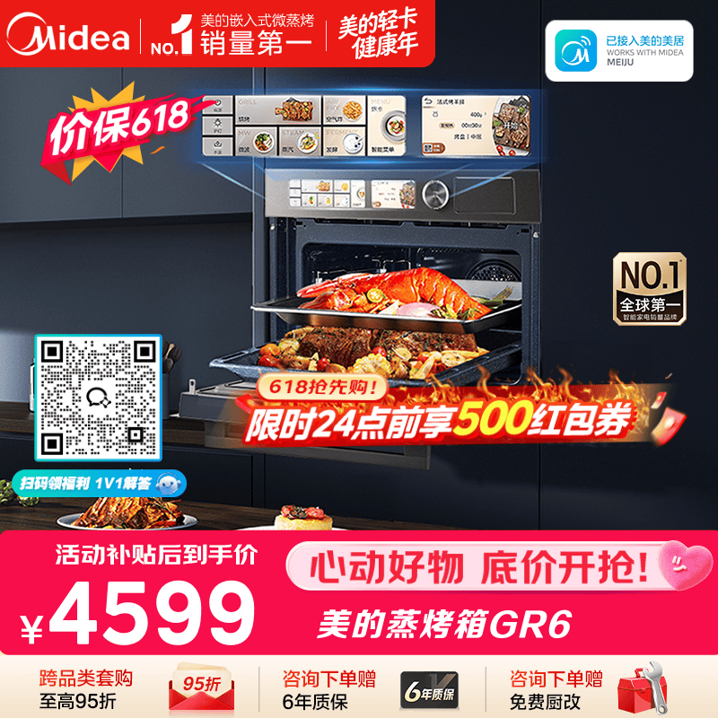 美的（Midea）嵌入式微蒸烤一体机GR6 55L 全域双彩屏 家用蒸烤箱R6（支持鸿蒙智联）