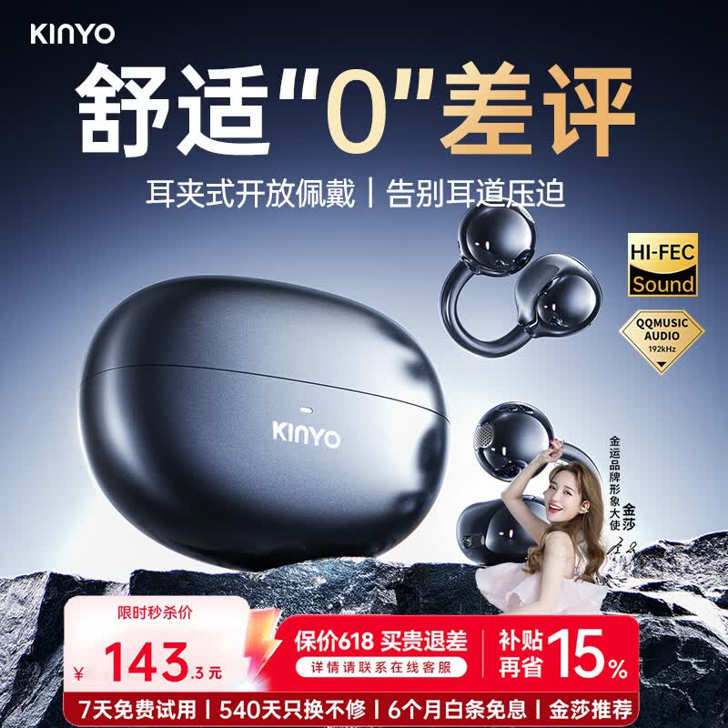 金运（KINYO）【柏林之声丨不入耳久戴不痛】蓝牙耳机无线2025最新款耳夹式骨传导概念超长续航上班通勤