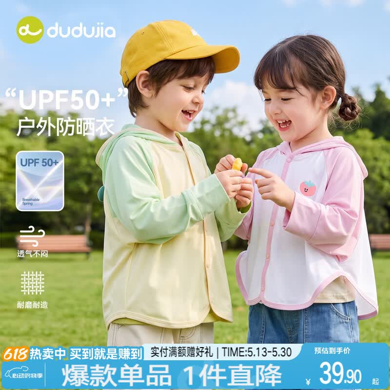 嘟嘟家【防晒衣合集】儿童皮肤衣夏季男童夏装外套薄款女童遮阳服UPF50+ 鸡尾酒绿044 100