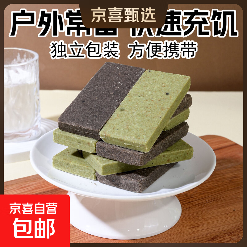 90压缩饼干抹茶黑曲奇味压缩干粮应急储备食品开袋即食 1包【约42g/包】黑曲奇味压缩饼干