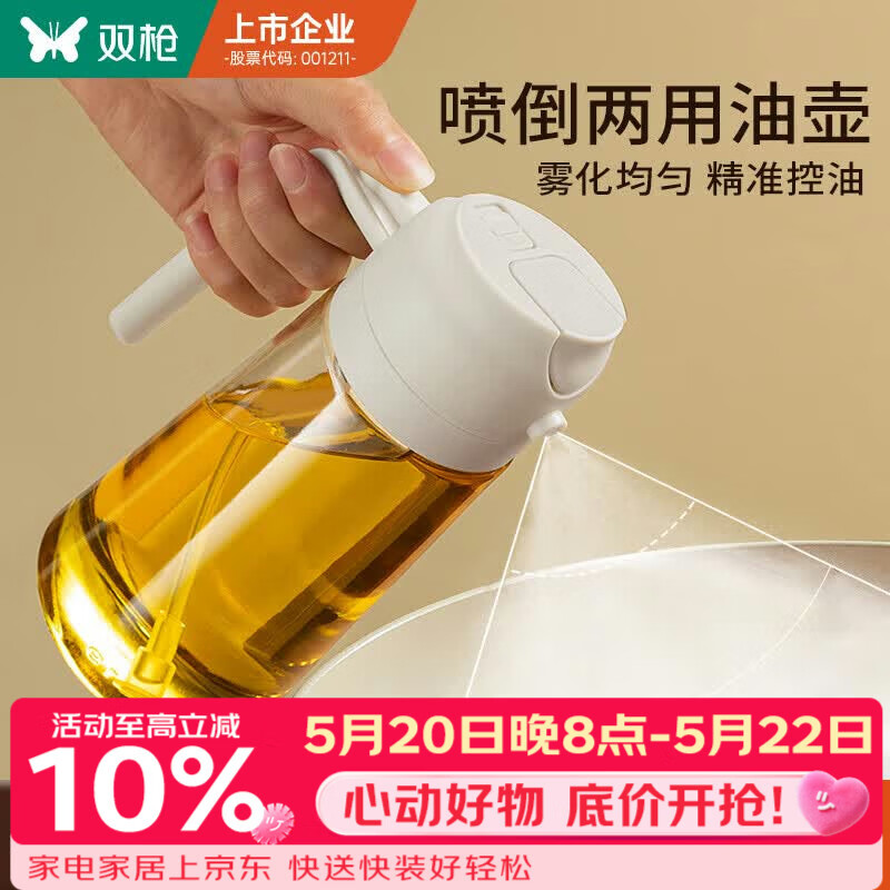 双枪油壶喷油壶 倒油喷油一体食用油玻璃油壶厨房家用不挂油 奶油白