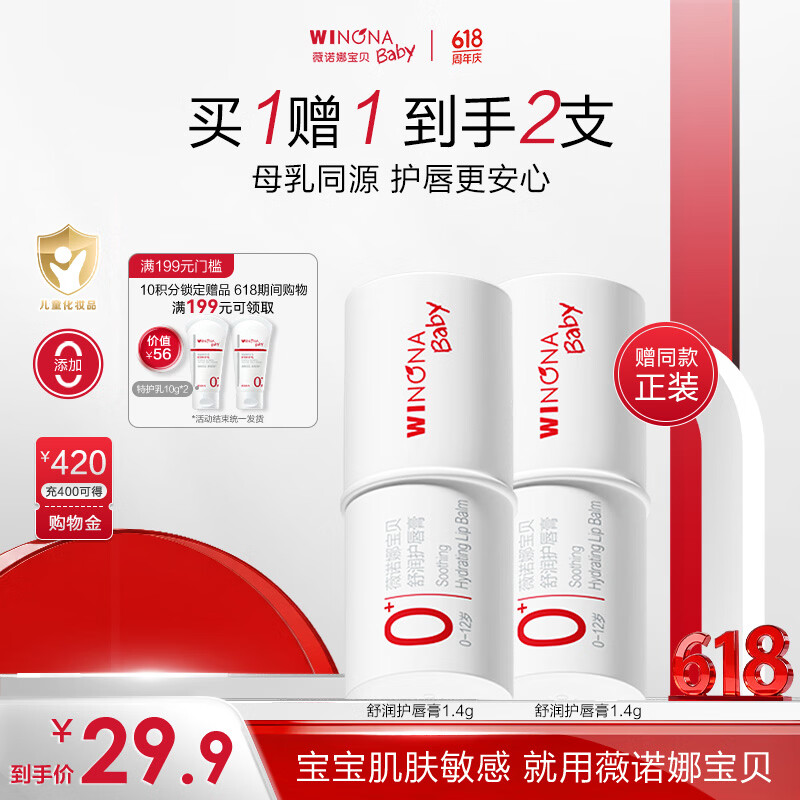 薇诺娜宝贝儿童唇膏1.4g 0岁+滋润防干裂口周护理宝宝青少年润唇膏