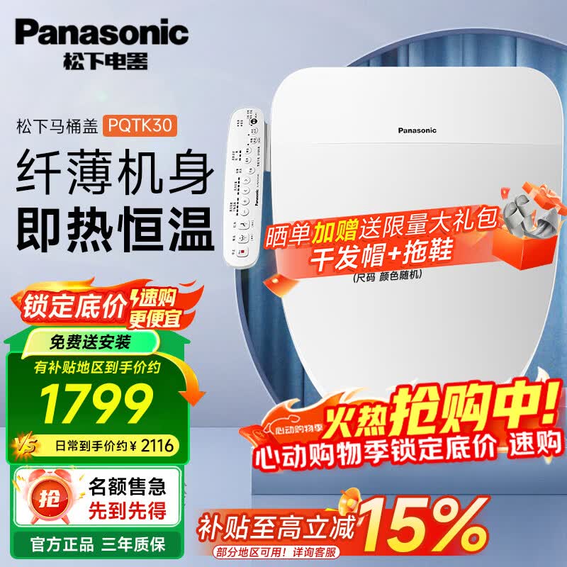 松下智能马桶盖PQTK30家用即热式出水烘干除臭电动冲水马桶圈坐便盖 暖风烘干除臭款