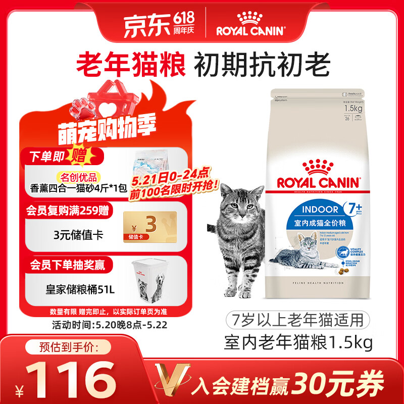 皇家室内老年猫粮 S27 通用粮 7岁以上 1.5KG