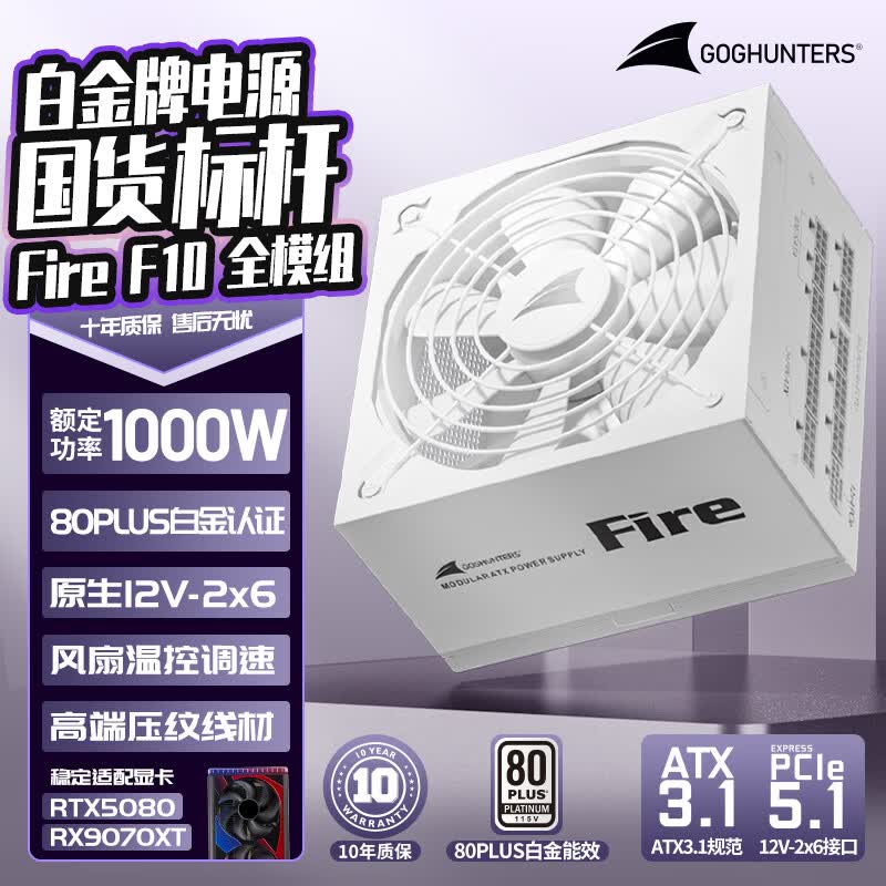 长城（Great Wall）额定1000W F10白色白金牌全模组电源（ATX3.1标准/原生PCIe5.1/自动启停/全电压/闪电加速）