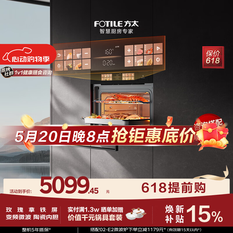 方太【保价618】【微蒸烤一体机G2P】 玫瑰拿铁屏 陶瓷内胆 51L容量  微蒸烤炖炸五合一 烤贝果