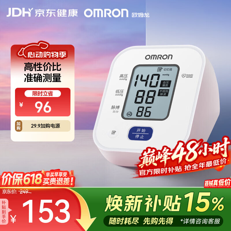 欧姆龙（OMRON）电子血压计上臂式血压仪家用 大屏医用高精准U701