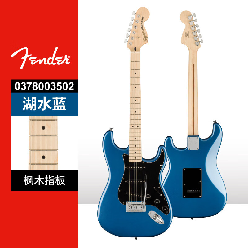 FENDER纷达芬德Squier Affinity系列Stratocaster电吉他 芬达 0378003502-湖水蓝