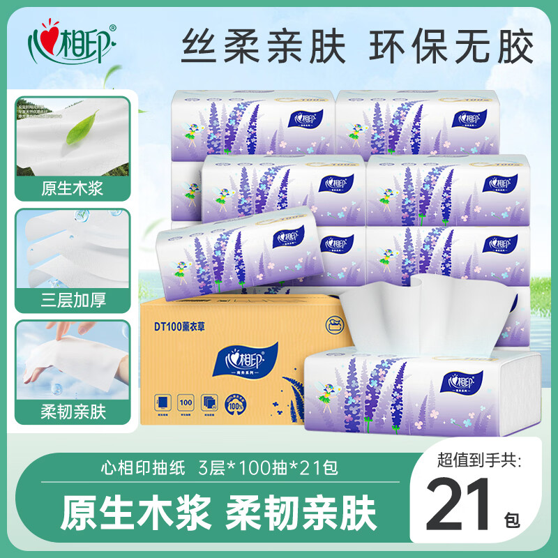心相印薰衣草抽纸100抽拍4发84 75.2元 - 86线报