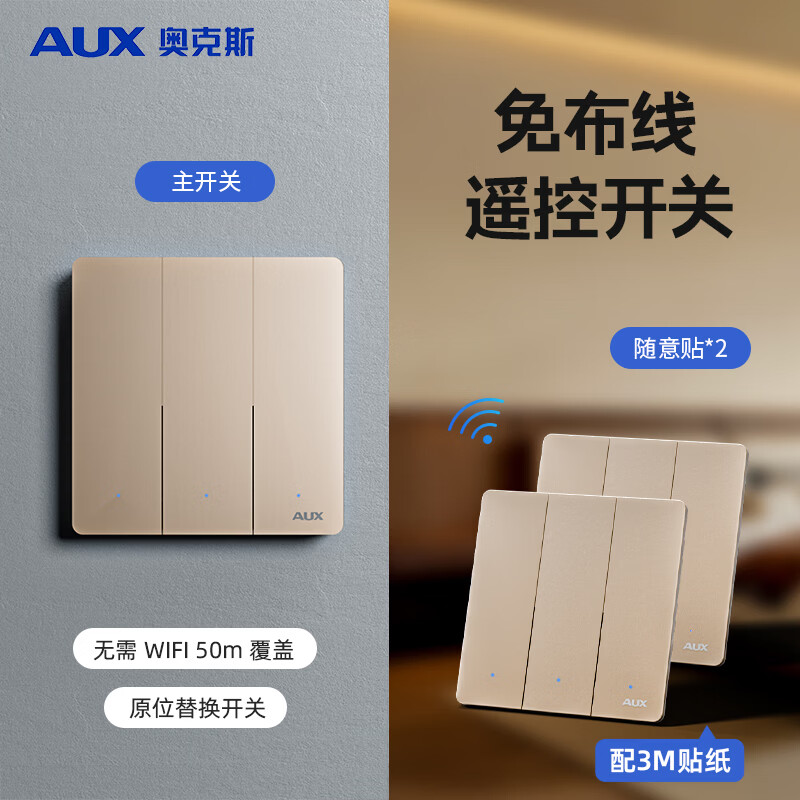 奥克斯无线遥控开关220v控制器86型智能双控免布线家用电灯远程随意贴 金色-三开一拖二套装 京东折扣/优惠券