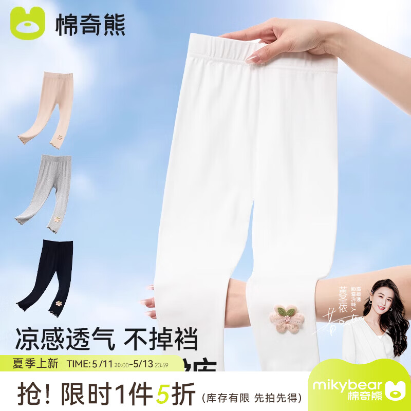 棉奇熊女童打底裤夏季薄款凉感透气九分裤2025新款中大童防蚊裤儿童裤子 LJ-M30-白色-单条【夏季薄款】 120 cm (推荐身高110-120CM)