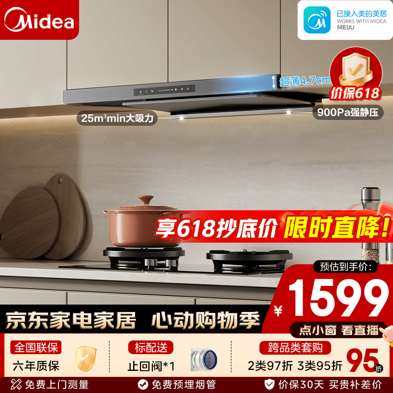 美的（Midea）抽吸排油烟机家用 25风量 欧式顶吸超薄系列 挥手智控 自清洁烟灶联动油烟机CXW-140-A5 曜石黑 【超薄A5-单烟机】 自净洗