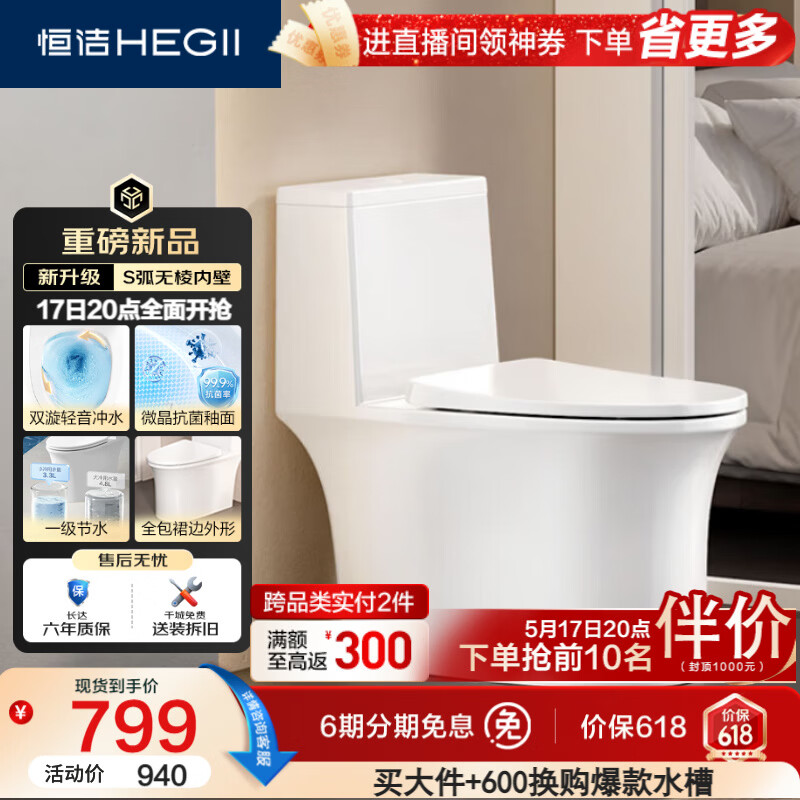 恒洁（HEGII）马桶531 S3Pro家用节水防臭抗菌釉面虹吸式坐便器DC0531PT-400