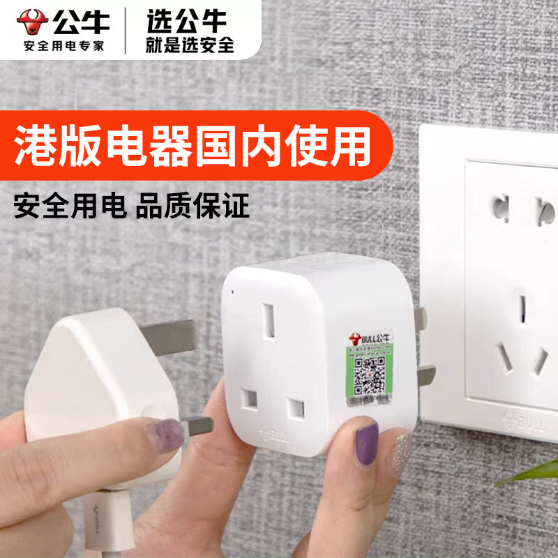 公牛港版插头转换器Switch英标充电头马来西亚电器英制插座电源转换中国香港地区英国新加坡英规转换头 港版电器国内用
