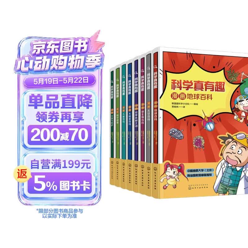 6-14岁 漫画百科?科学真有趣：思维探索力+想象力+创作力+决断力+解决力（提升孩子5大能力 套装8册）500核心知识点+186科学笔记 激发孩子学科兴趣和理科思维 