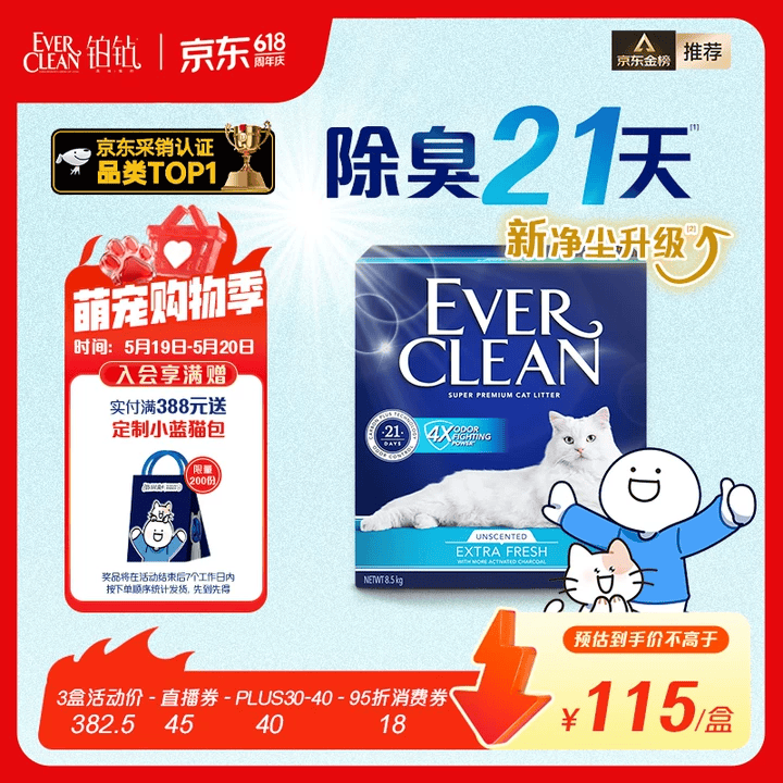 铂钻【新升级】EverClean除臭低尘膨润土猫砂 （新蓝标无香 ）10L