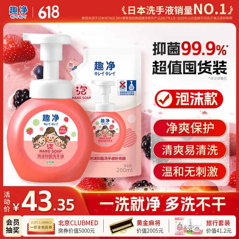 狮王（Lion）趣净泡沫抑菌洗手液浆果草莓250ml+200ml儿童温和保湿护手水润