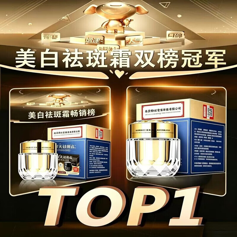 同仁堂(TRT)正品美白祛斑霜祛老年斑黄褐斑黑色素抗皱紧致淡化细纹保湿面霜 【美容院同款】贵妇膏