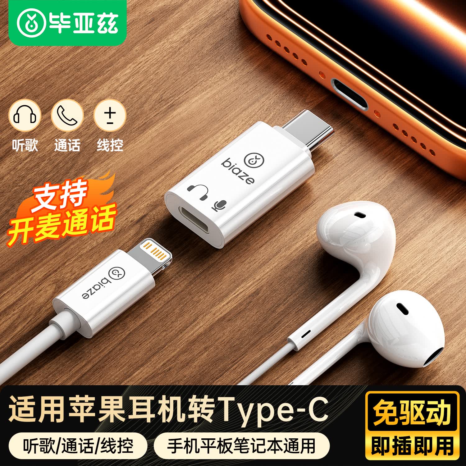 毕亚兹lighting耳机转Type-c转接头 适用苹果耳机转iphone17/16华为小米ipad平板笔记本无损听歌通话线控